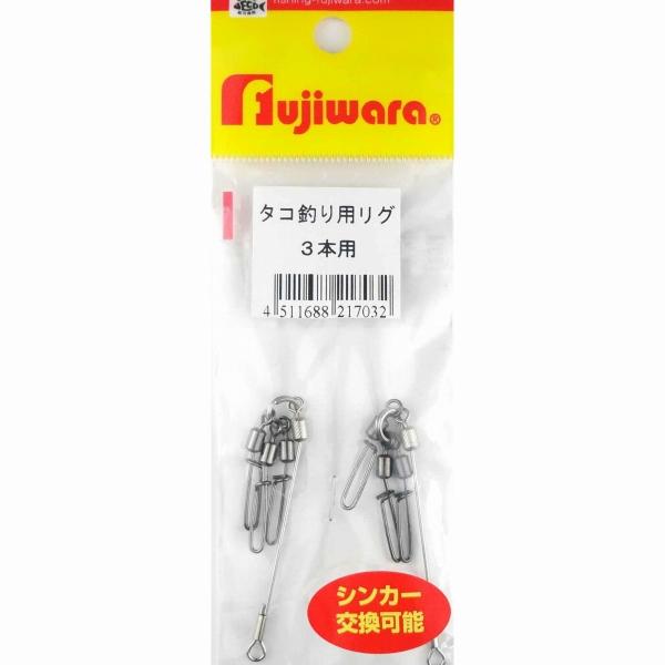 タコツリヨウリグ 3本用 フジワラ限定セール