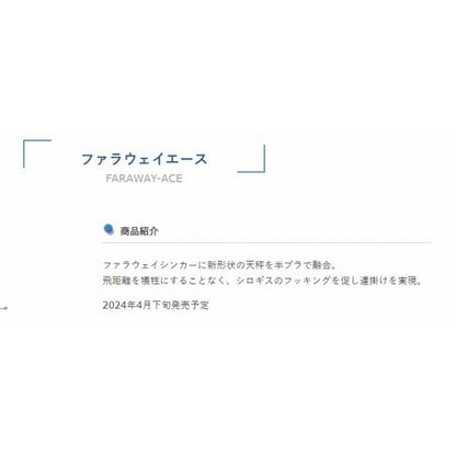 ファラウエイエース 23号 フジワラ