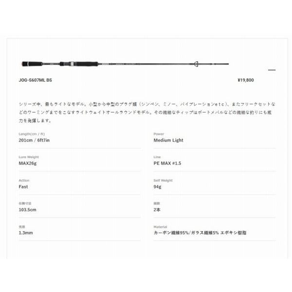 オーシャンゲート JOG-S607ML BS ジャクソン
