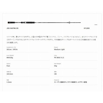 オーシャンゲート JOG-S607ML BS ジャクソン