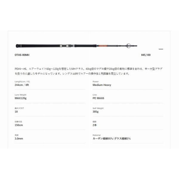 オフショアトライブ OTHS-80MH ジャクソン 秋の大感謝祭