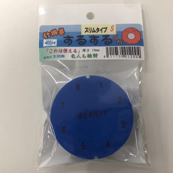 仕掛巻 するするくん スリムタイプ ダイトウ