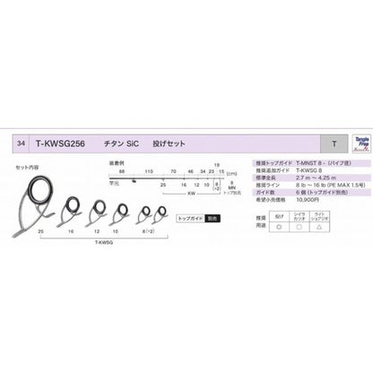 T-KWSG256 投げ6点セット 富士工業