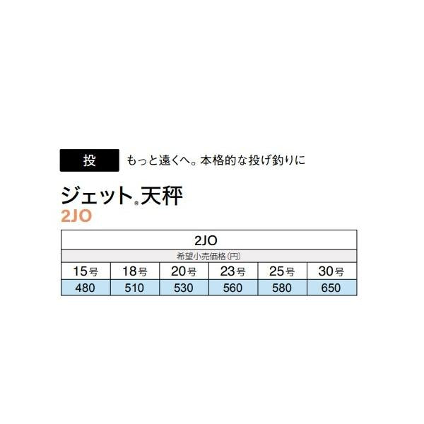 ジェット天秤 25号 富士工業 継続SALE