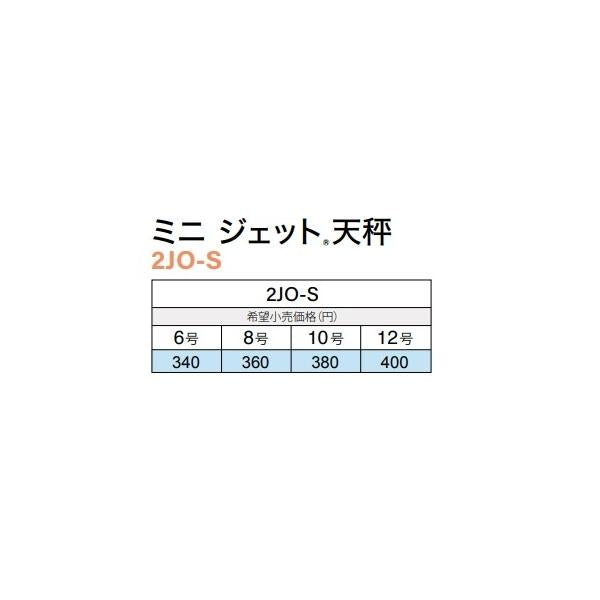 ミニジェット天秤 8号 富士工業