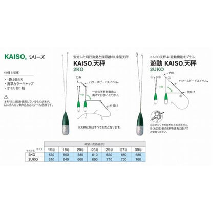 カイソー天秤 20号 富士工業