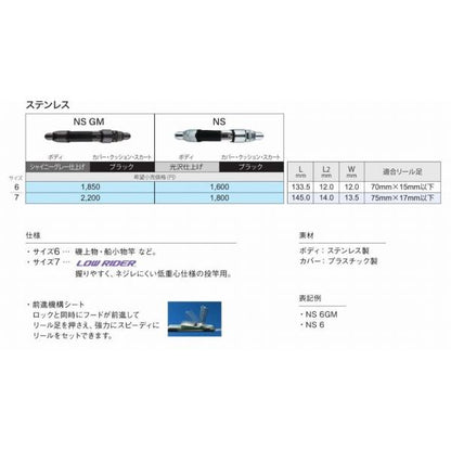 リールシート ステンレス ＮS7 富士工業