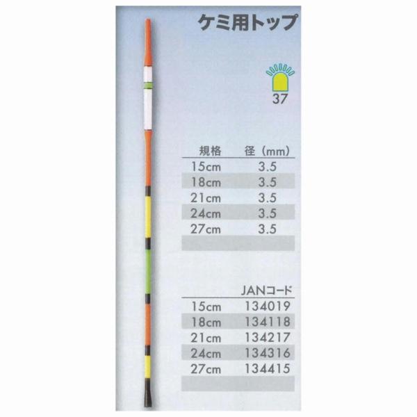 ケミ用トップ18cm KAIKO