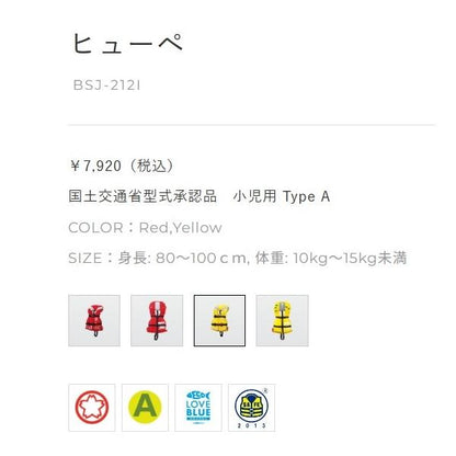 BSJ-212C ヒューペ レッド M 高階救命具