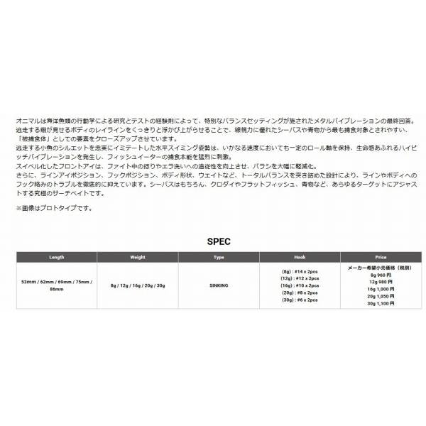 ONIMARU 12g G カタクチ メガバス