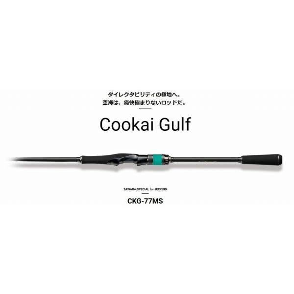 Cookai Gulf CKG-77MS メガバス