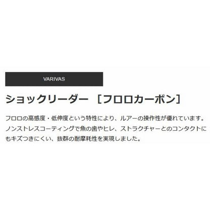 フロロ ショックリーダー 40LB VARIVAS
