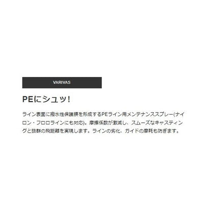 PEにシュッ VARIVAS