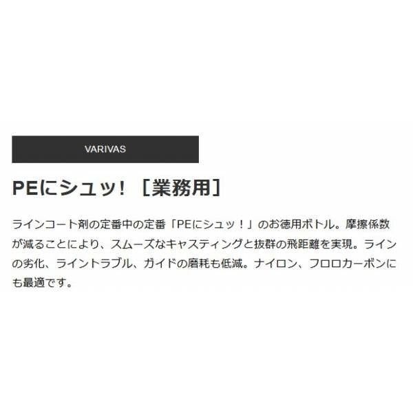 PEにシュッ! 業務用 VARIVAS