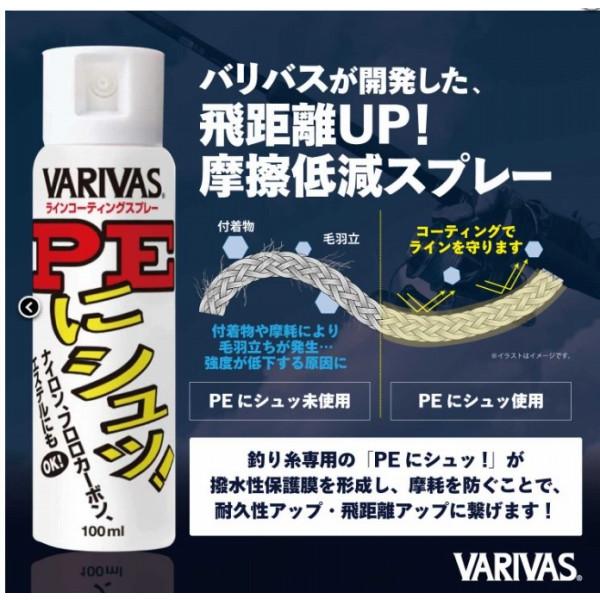 PEにシュッ! 業務用 VARIVAS