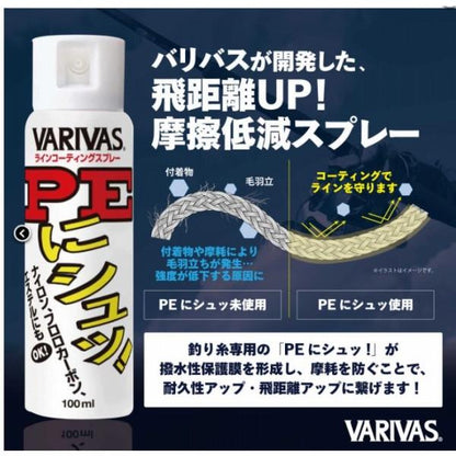 PEにシュッ! 業務用 VARIVAS