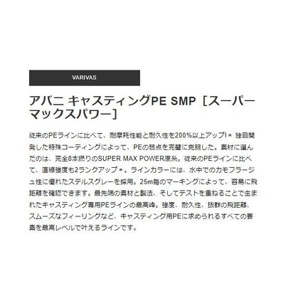 アバニ キャスティングPE SMP 300m 5号 VARIVAS