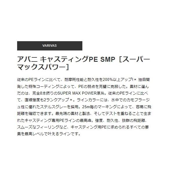 アバニ キャスティングSMP 300M 8号 VARIVAS