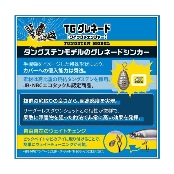 ＴＧグレネード クイックチェンジャー 5ｇ VARIVAS 秋の大感謝祭