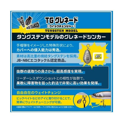 ＴＧグレネード クイックチェンジャー 5ｇ VARIVAS 秋の大感謝祭