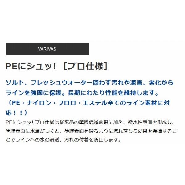 PEにシュッ プロ仕様 VARIVAS