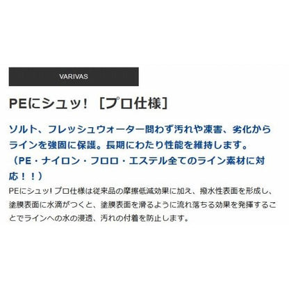 PEにシュッ プロ仕様 VARIVAS