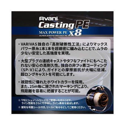 キャスティングMAXパワーX8 300M 2号 VARIVAS