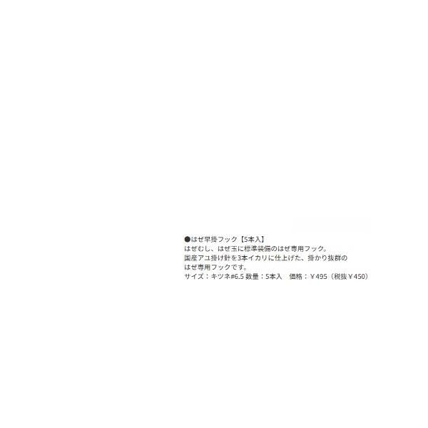 はぜ早掛フック(はぜむし はぜ玉対応) バスデイ