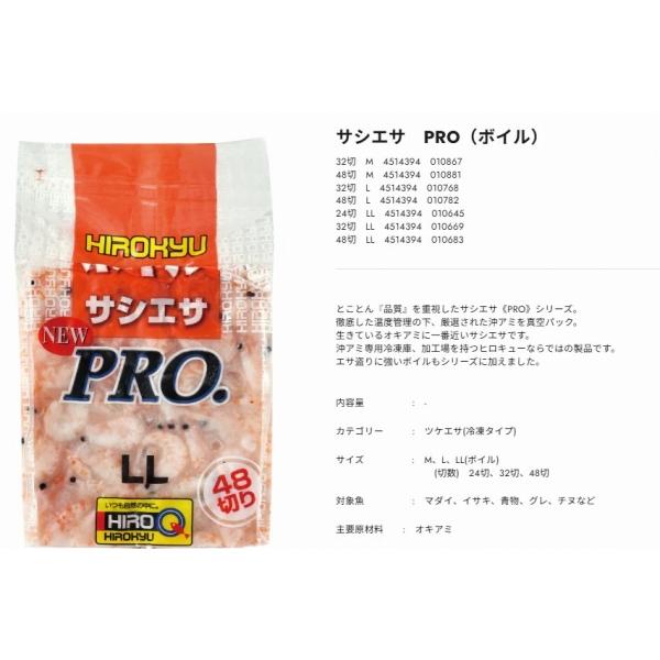 ボイルサシエサPRO LL 48切