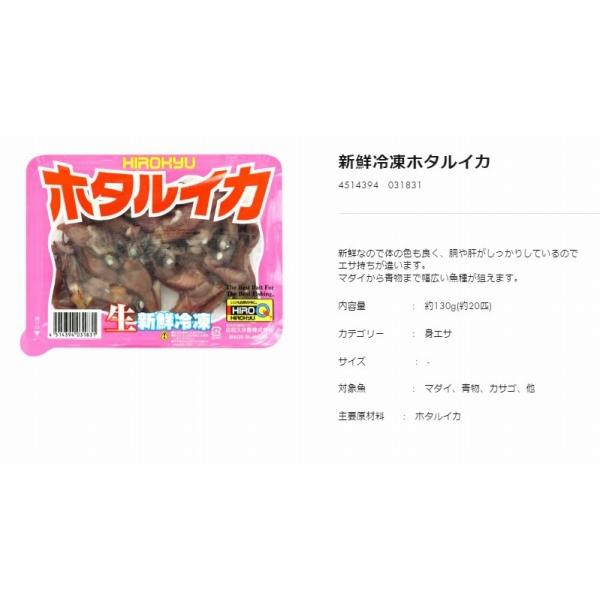 ホタルイカ はなまる