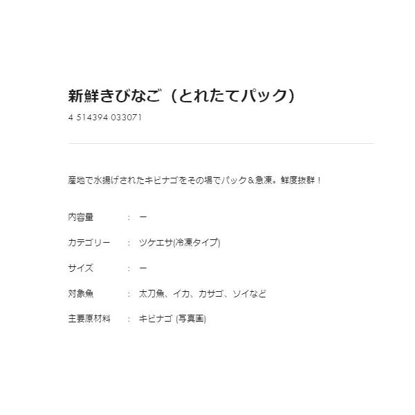 新鮮きびなご とれたてパック はなまる