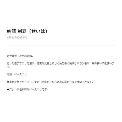 底餌 制覇