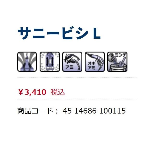 サニービシL-60号 BP 2600 サニー