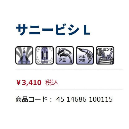 サニービシL-60号 BP 2600 サニー