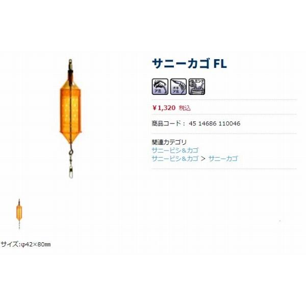 サニーカゴFL 1100 サニー