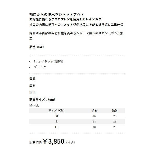7649 RBB レインカフ ブラック M リバレイ