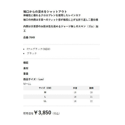 7649 RBB レインカフ ブラック M リバレイ