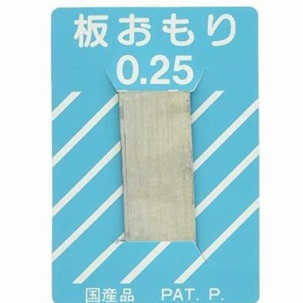 板オモリ0.25mm 影山