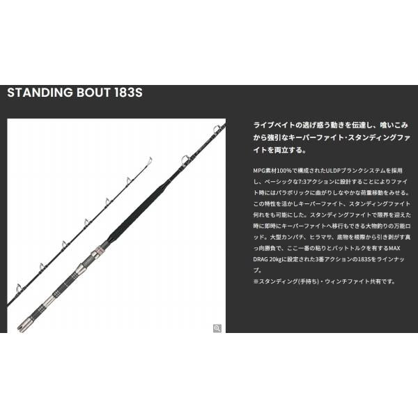 HQ スタンディングバウト 183S エイテック