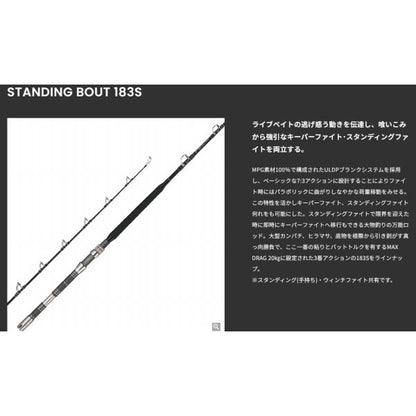 HQ スタンディングバウト 183S エイテック