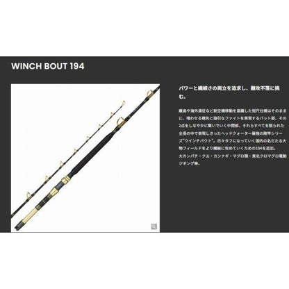 ヘッドクオーター ウィンチバウト 194 エイテック