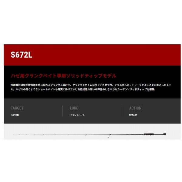 ハゼクラ SSD S672L テールウォーク 秋の大感謝祭