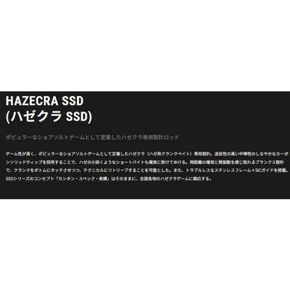 ハゼクラ SSD S672L テールウォーク 秋の大感謝祭