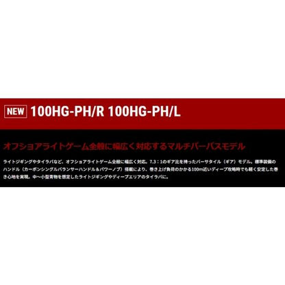 セイレンス 100HG-PH/R リコー