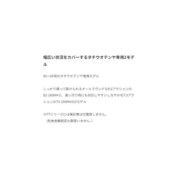 タチウオテンヤ FT 73-190MH エイテック