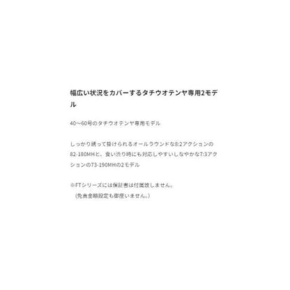 タチウオテンヤ FT 73-190MH エイテック