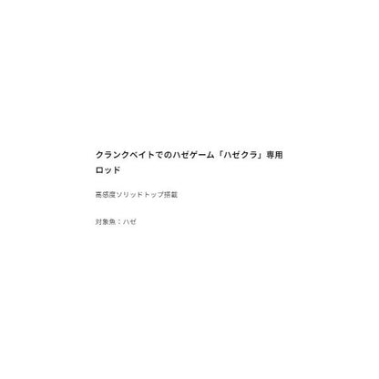 クレイジー ハゼクラスティック S682L エイテック 秋の大感謝祭