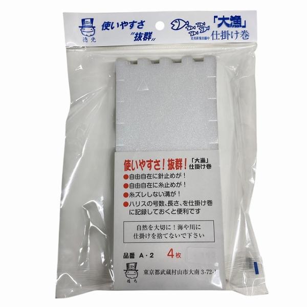 大漁仕掛巻 A-2