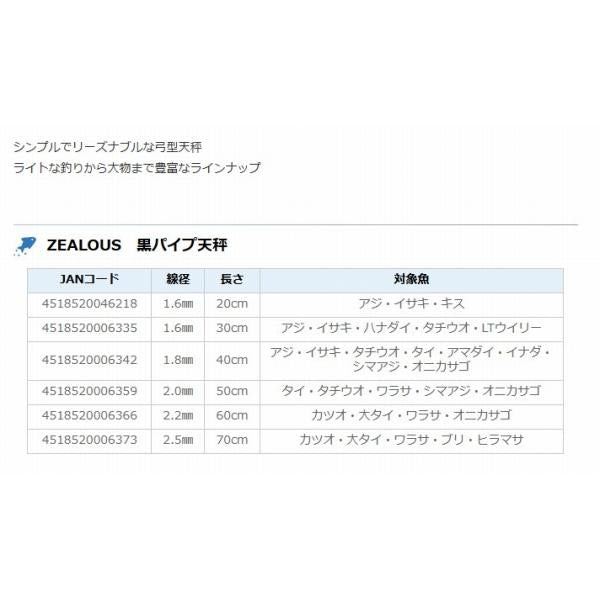 黒パイプ天秤 2.0×50cm アマノ釣具