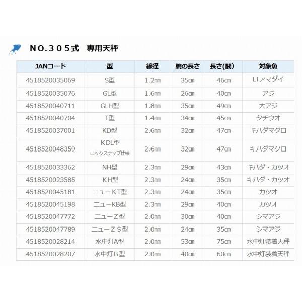 チドリ式天秤NO.305式 T型タチウオ 線径1.4mmアーム34cm アマノ釣具